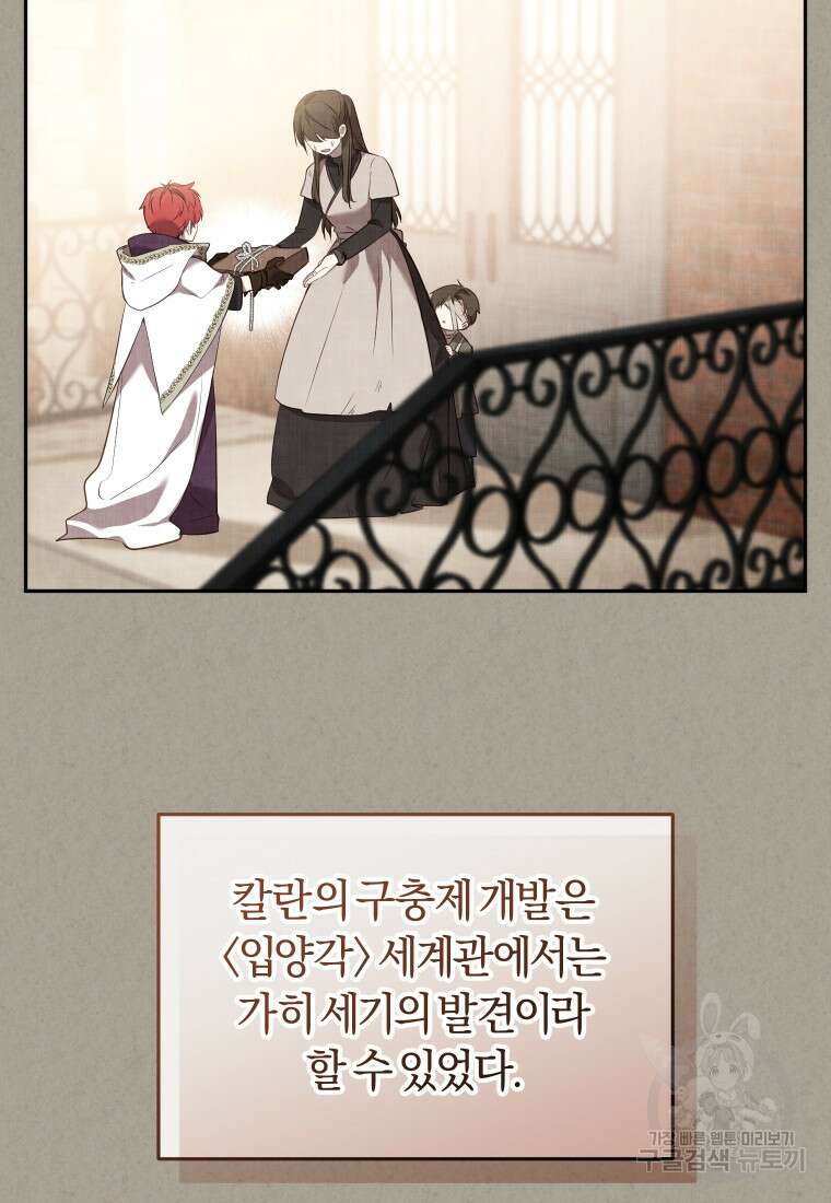 악당들에게 키워지는 중입니다 32화 17