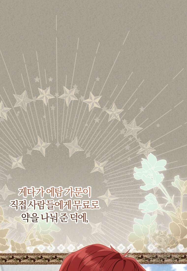 악당들에게 키워지는 중입니다 32화 18