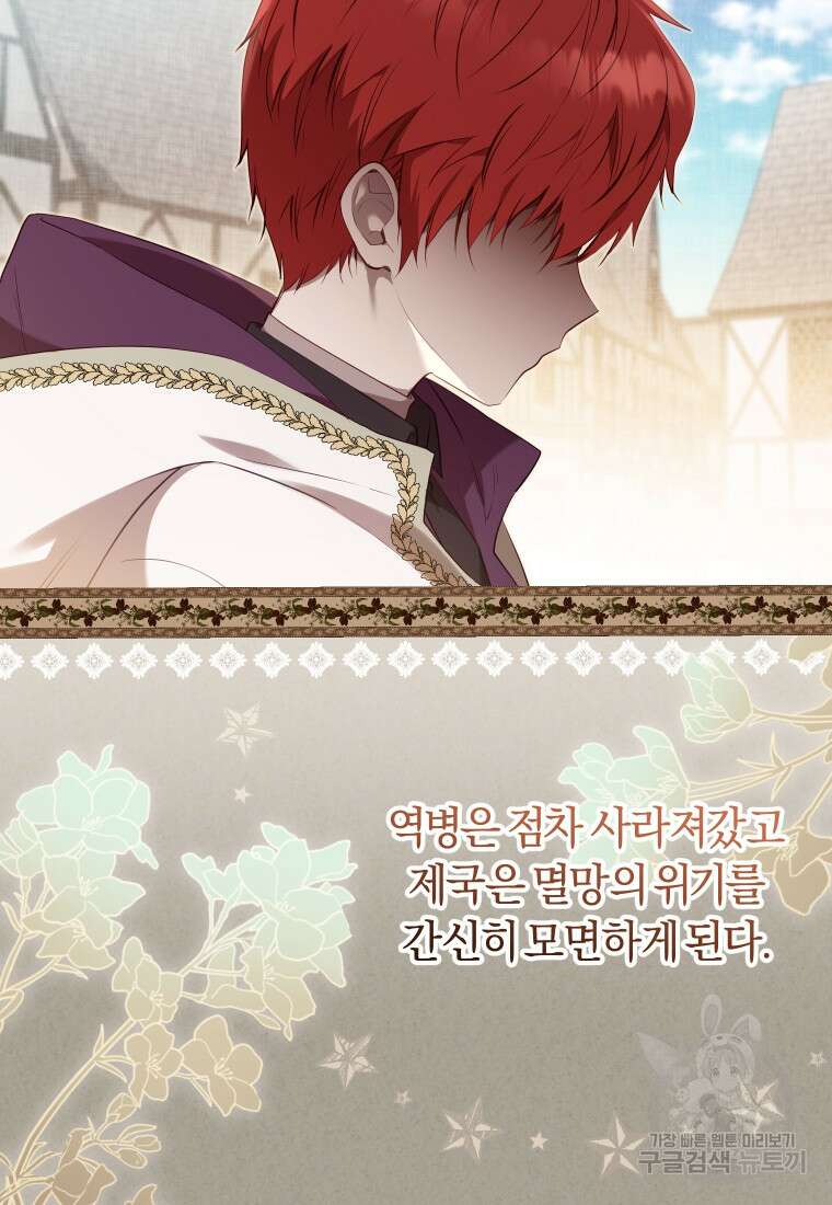 악당들에게 키워지는 중입니다 32화 19