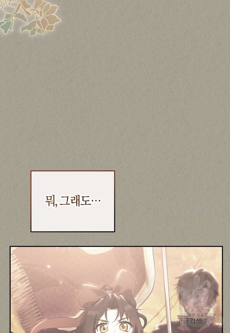 악당들에게 키워지는 중입니다 32화 20
