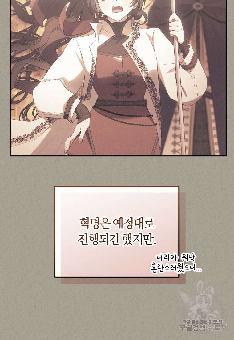 악당들에게 키워지는 중입니다 32화 21