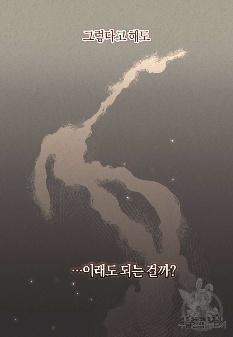 악당들에게 키워지는 중입니다 32화 22