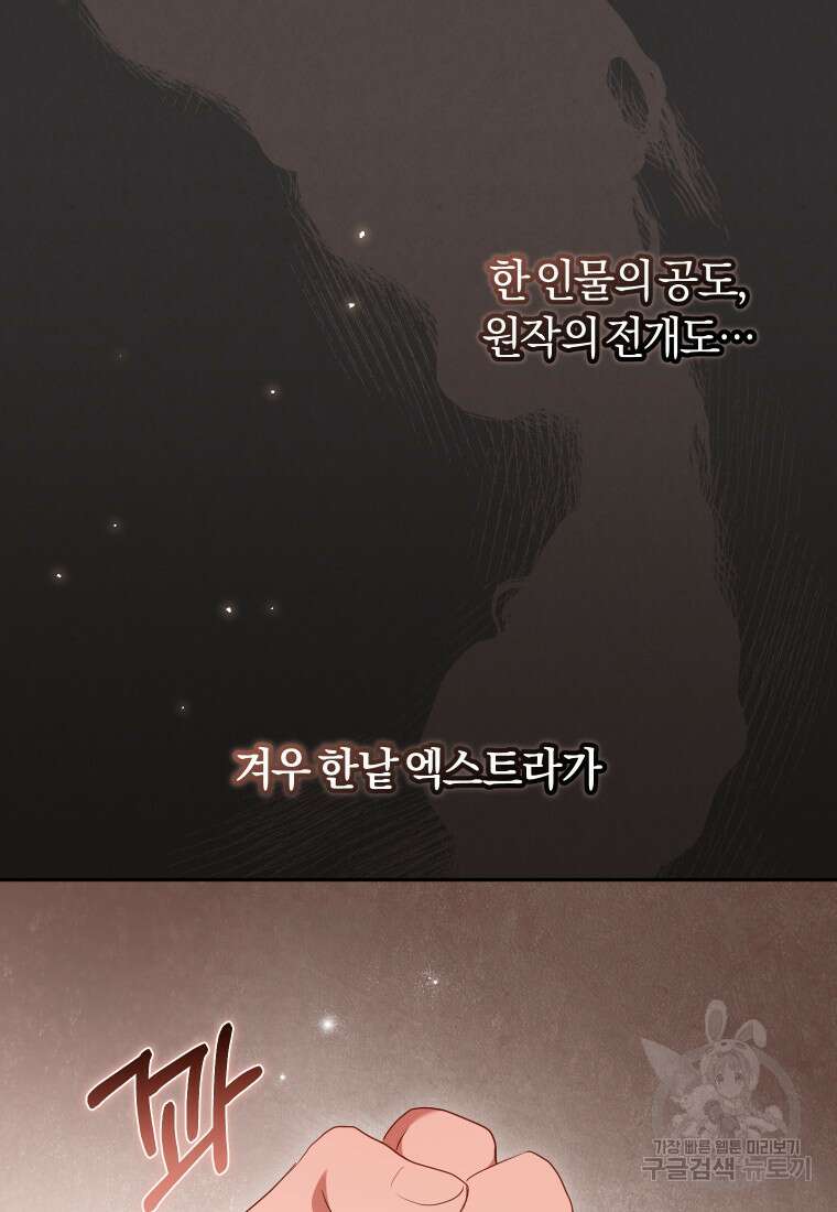 악당들에게 키워지는 중입니다 32화 24