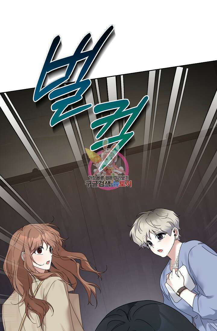 열애, 해줘요 (원제: 해줘요, 오빠) 61화 1