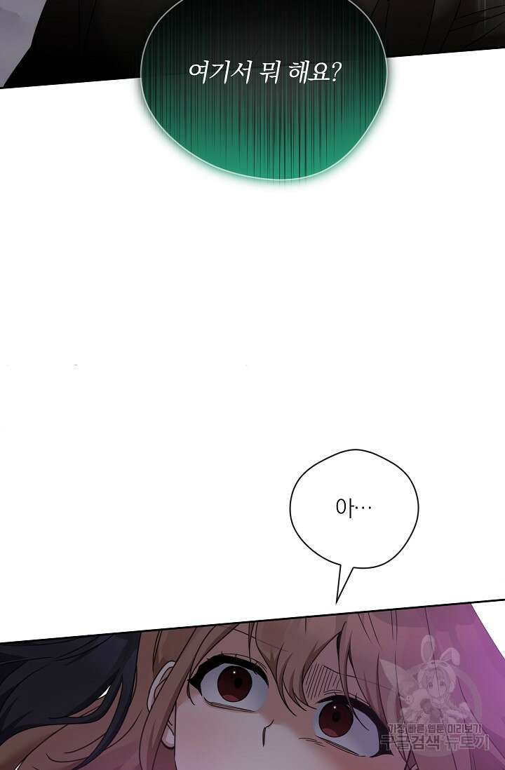 열애, 해줘요 (원제: 해줘요, 오빠) 61화 5