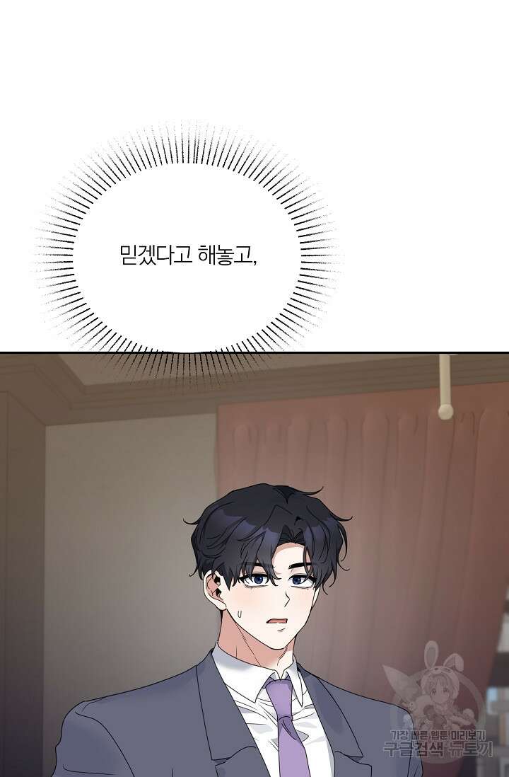 열애, 해줘요 (원제: 해줘요, 오빠) 61화 9