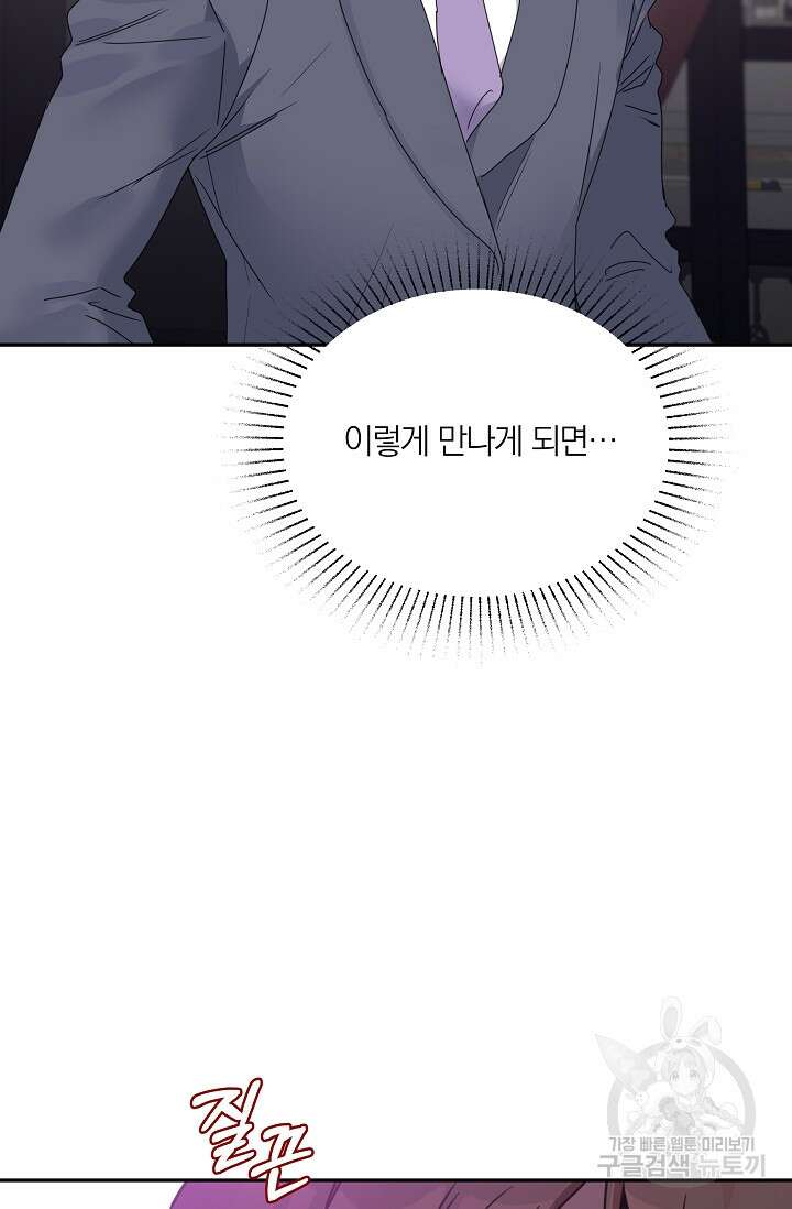 열애, 해줘요 (원제: 해줘요, 오빠) 61화 10