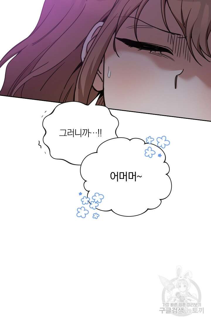 열애, 해줘요 (원제: 해줘요, 오빠) 61화 11
