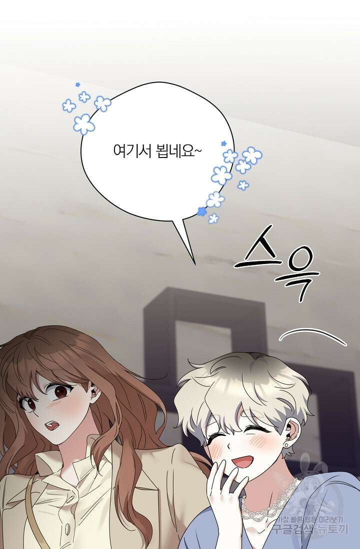 열애, 해줘요 (원제: 해줘요, 오빠) 61화 12