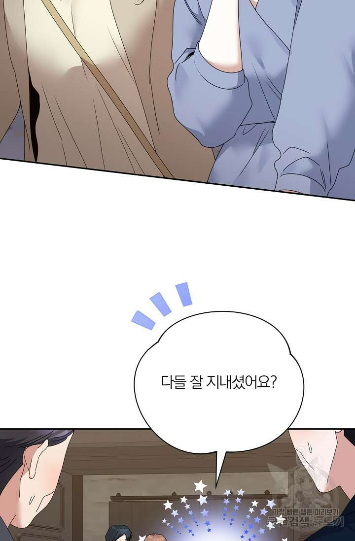 열애, 해줘요 (원제: 해줘요, 오빠) 61화 13