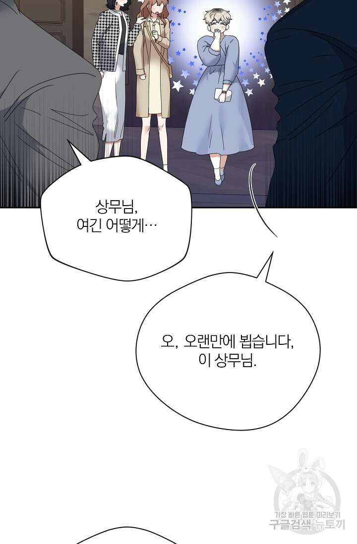 열애, 해줘요 (원제: 해줘요, 오빠) 61화 14