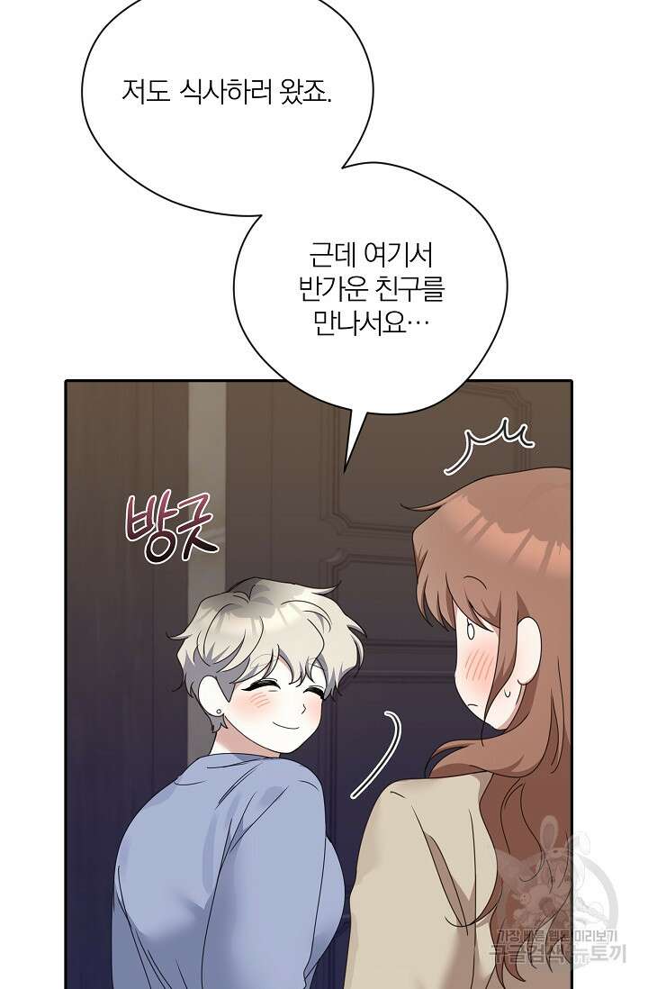 열애, 해줘요 (원제: 해줘요, 오빠) 61화 15