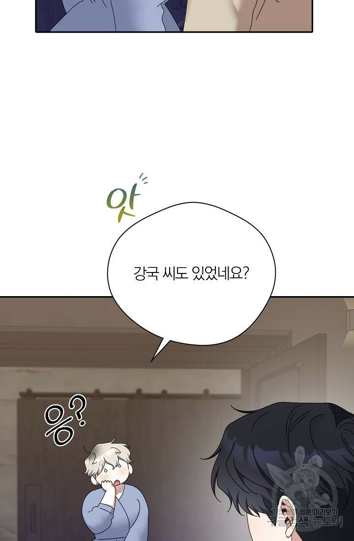 열애, 해줘요 (원제: 해줘요, 오빠) 61화 16