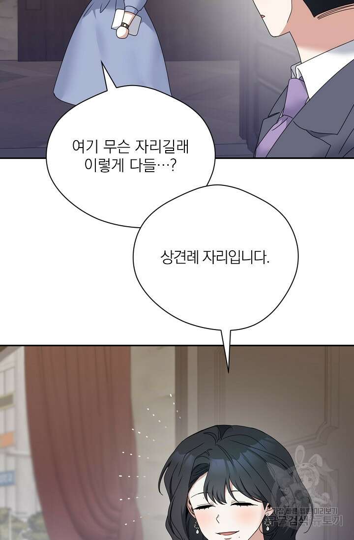 열애, 해줘요 (원제: 해줘요, 오빠) 61화 17