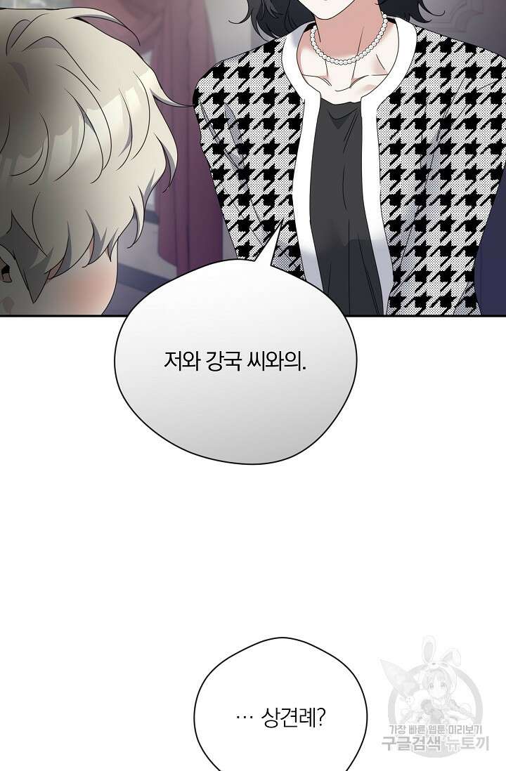 열애, 해줘요 (원제: 해줘요, 오빠) 61화 18