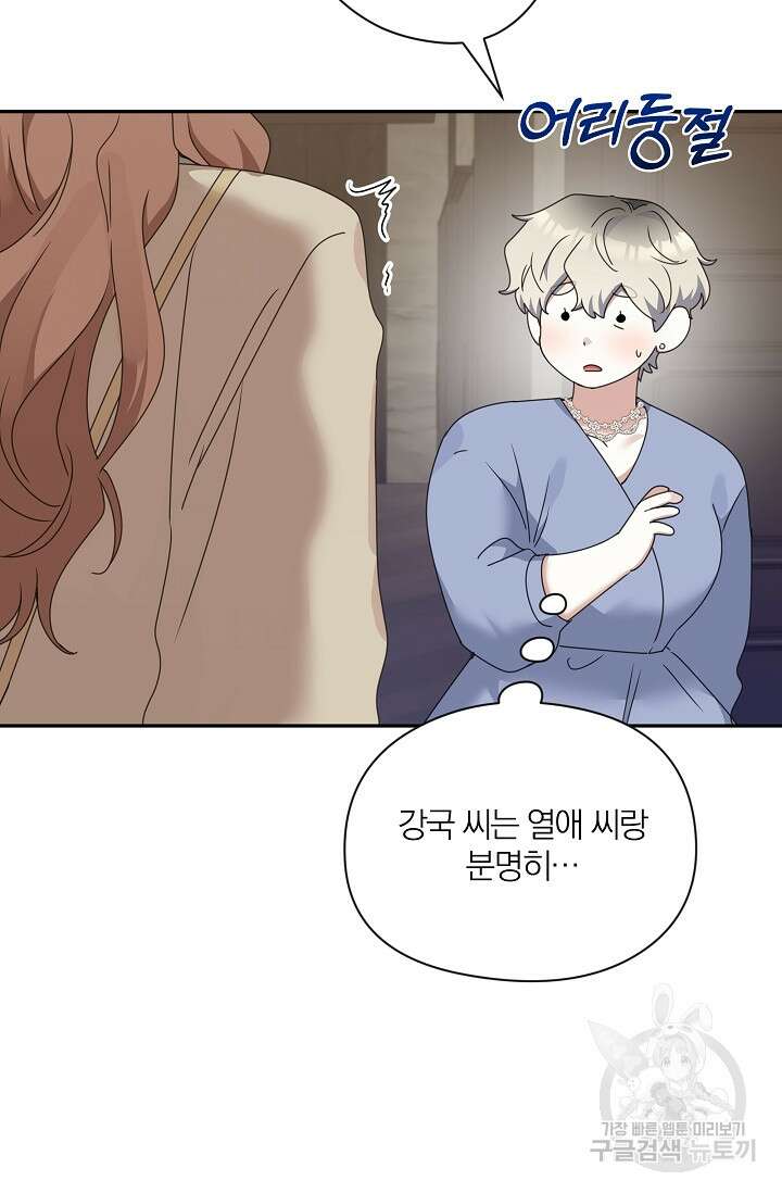 열애, 해줘요 (원제: 해줘요, 오빠) 61화 19