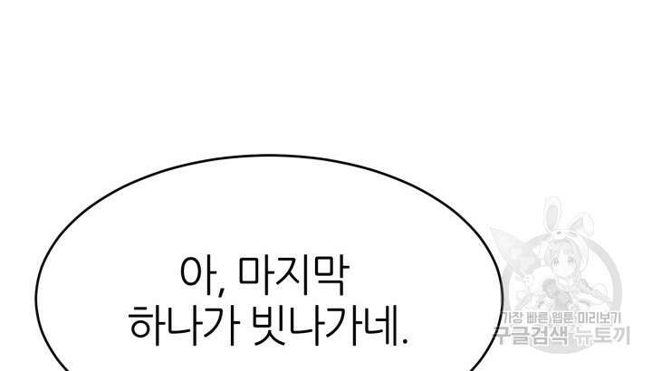리드래프트 30화 31