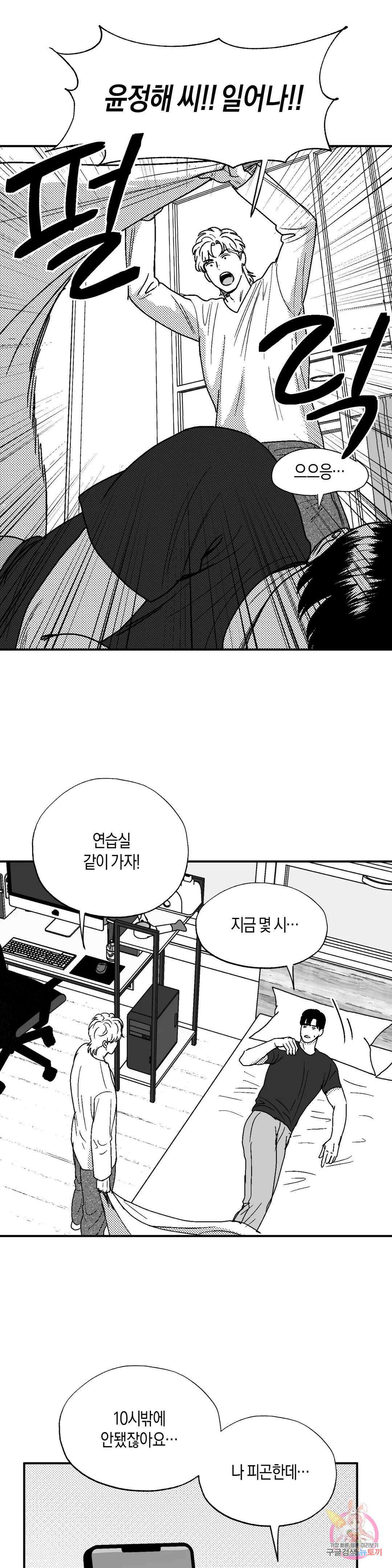 밤에 사는 남자 52화 미스테리T(1) 1