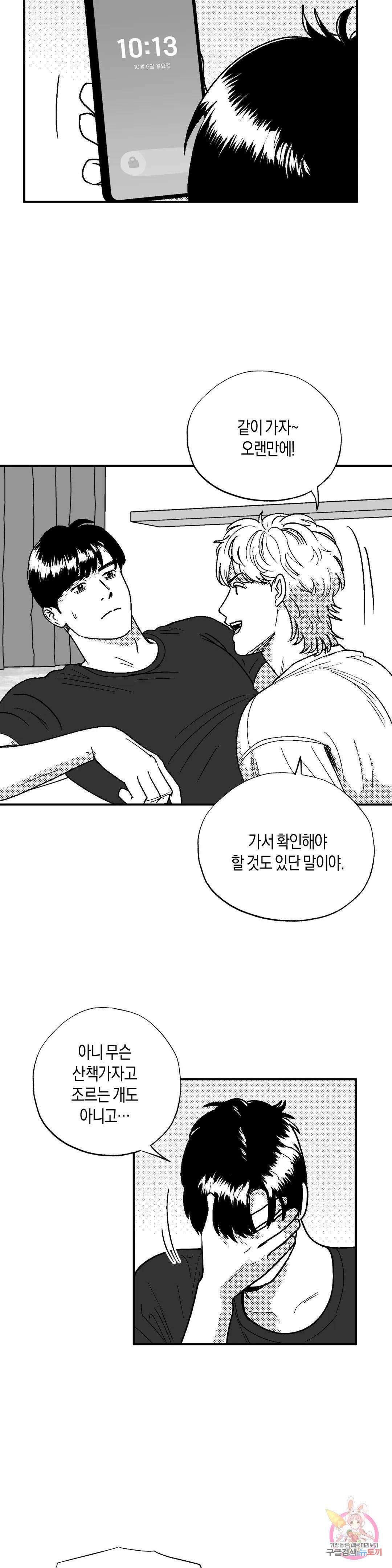 밤에 사는 남자 52화 미스테리T(1) 2