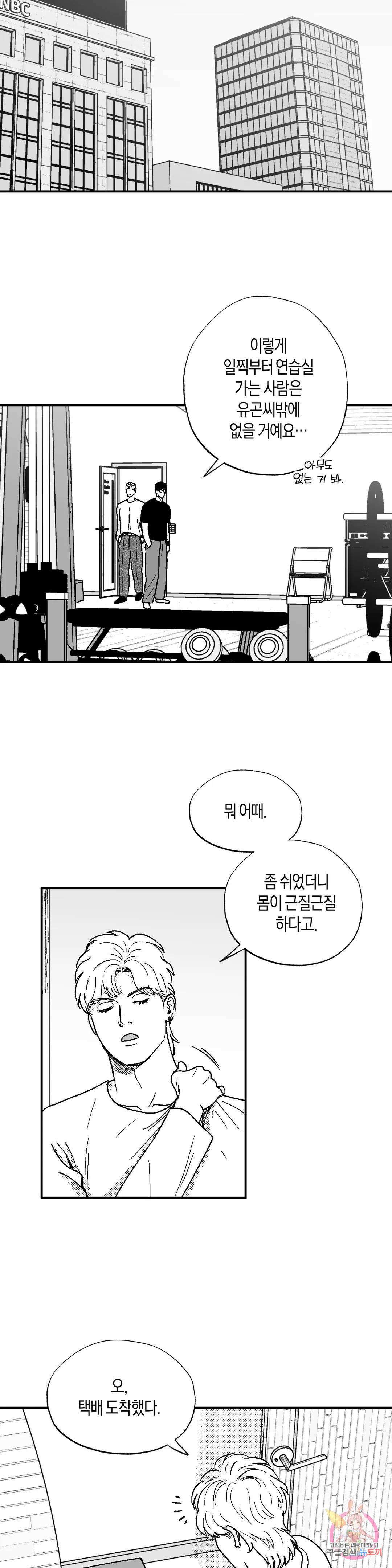 밤에 사는 남자 52화 미스테리T(1) 4