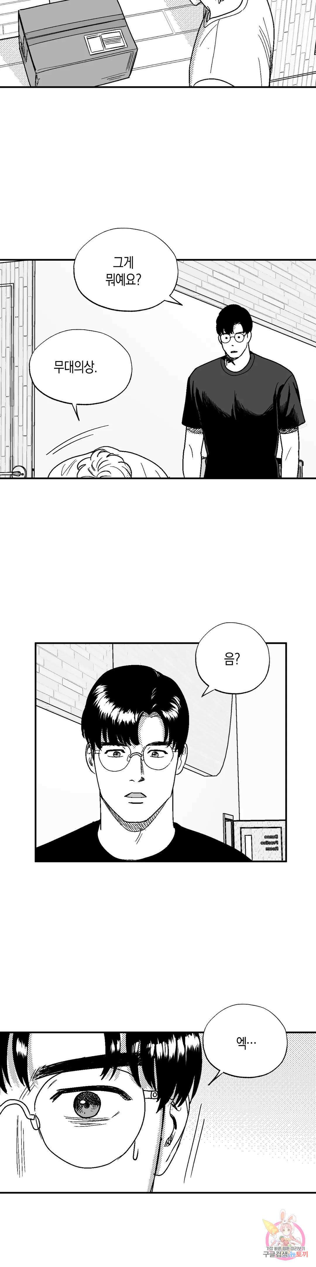 밤에 사는 남자 52화 미스테리T(1) 5