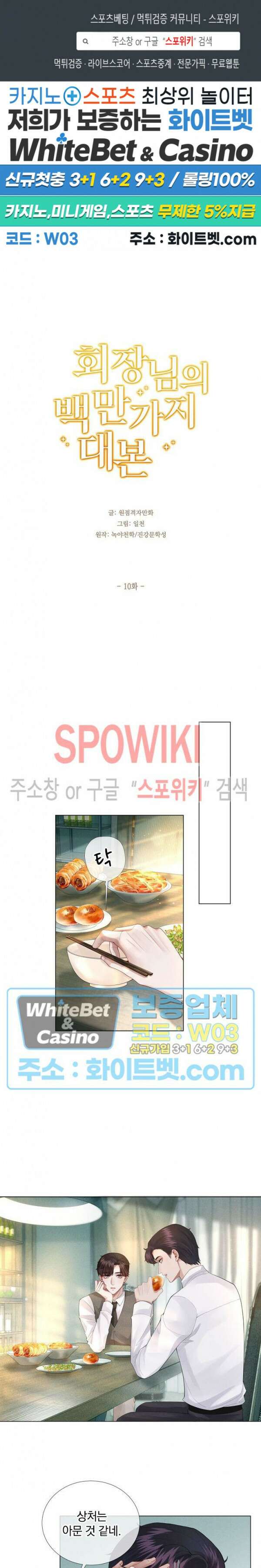 회장님의 백만가지 대본 10화 1