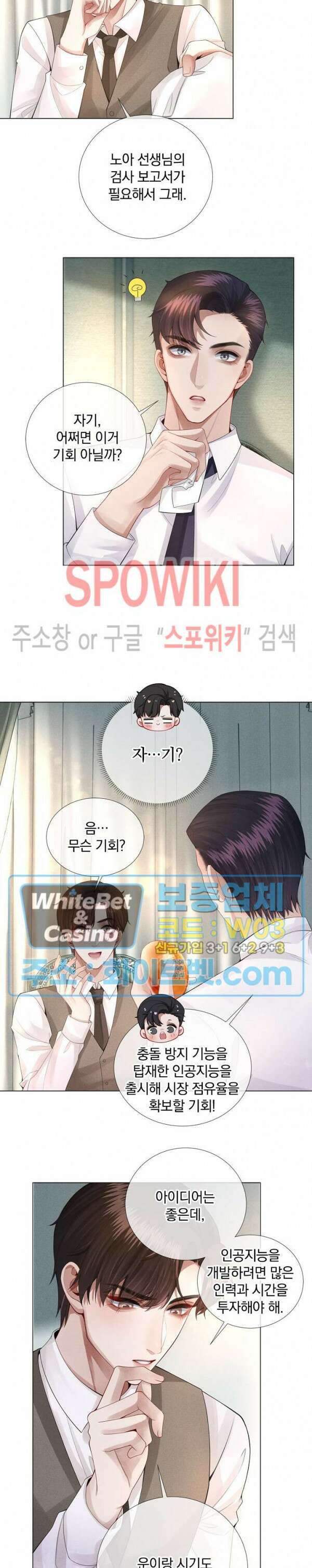 회장님의 백만가지 대본 10화 3