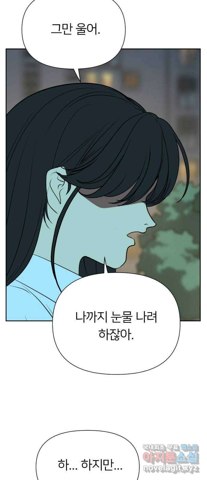 매지컬 급식 75화. 마음 정리 4