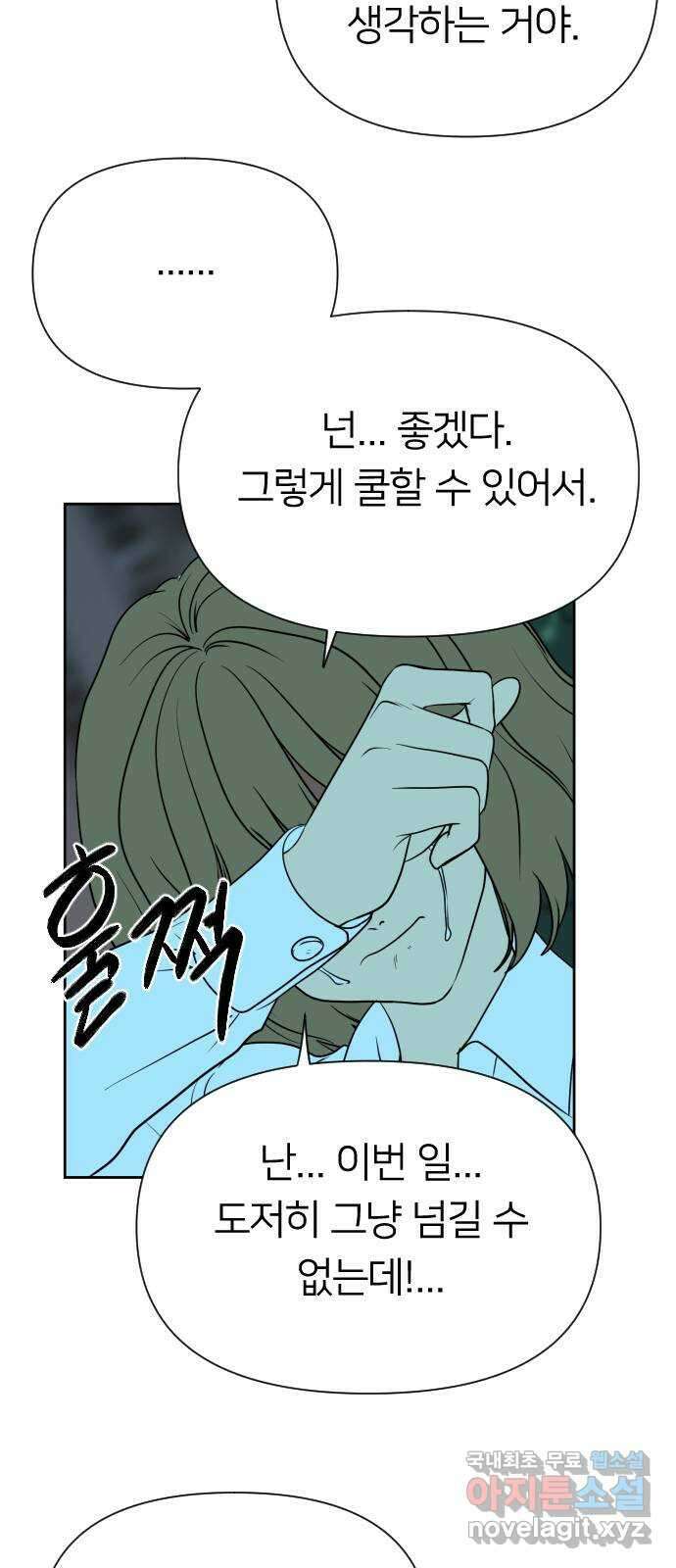 매지컬 급식 75화. 마음 정리 6