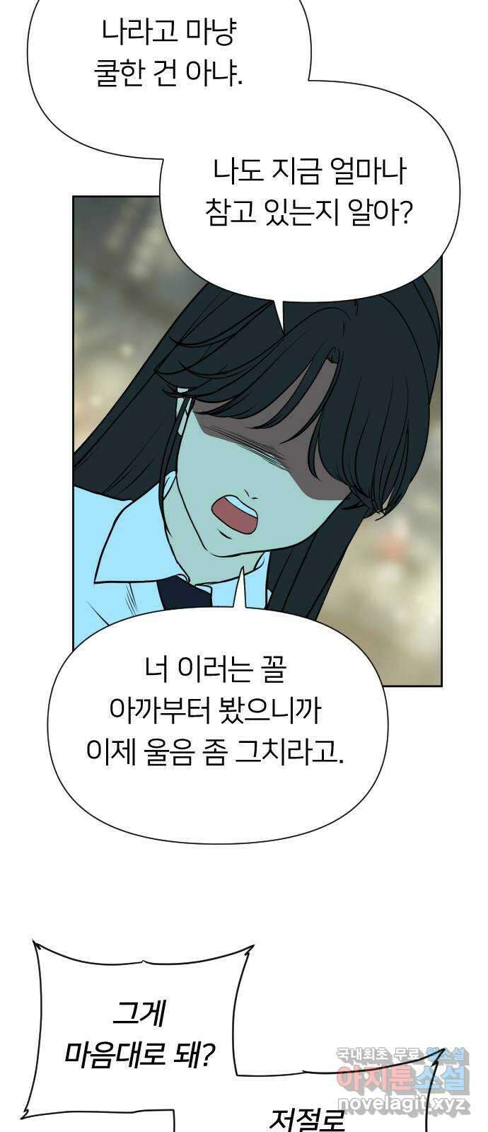 매지컬 급식 75화. 마음 정리 7