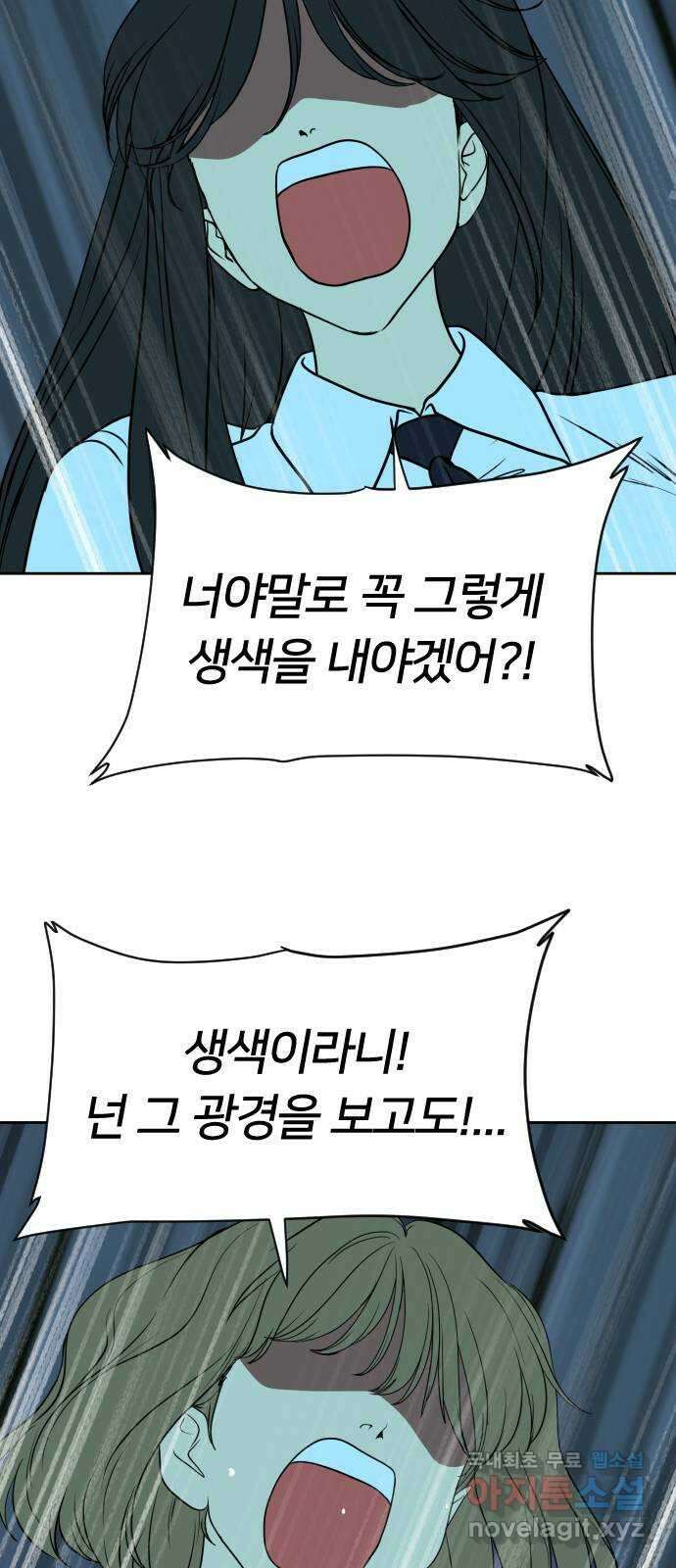 매지컬 급식 75화. 마음 정리 9