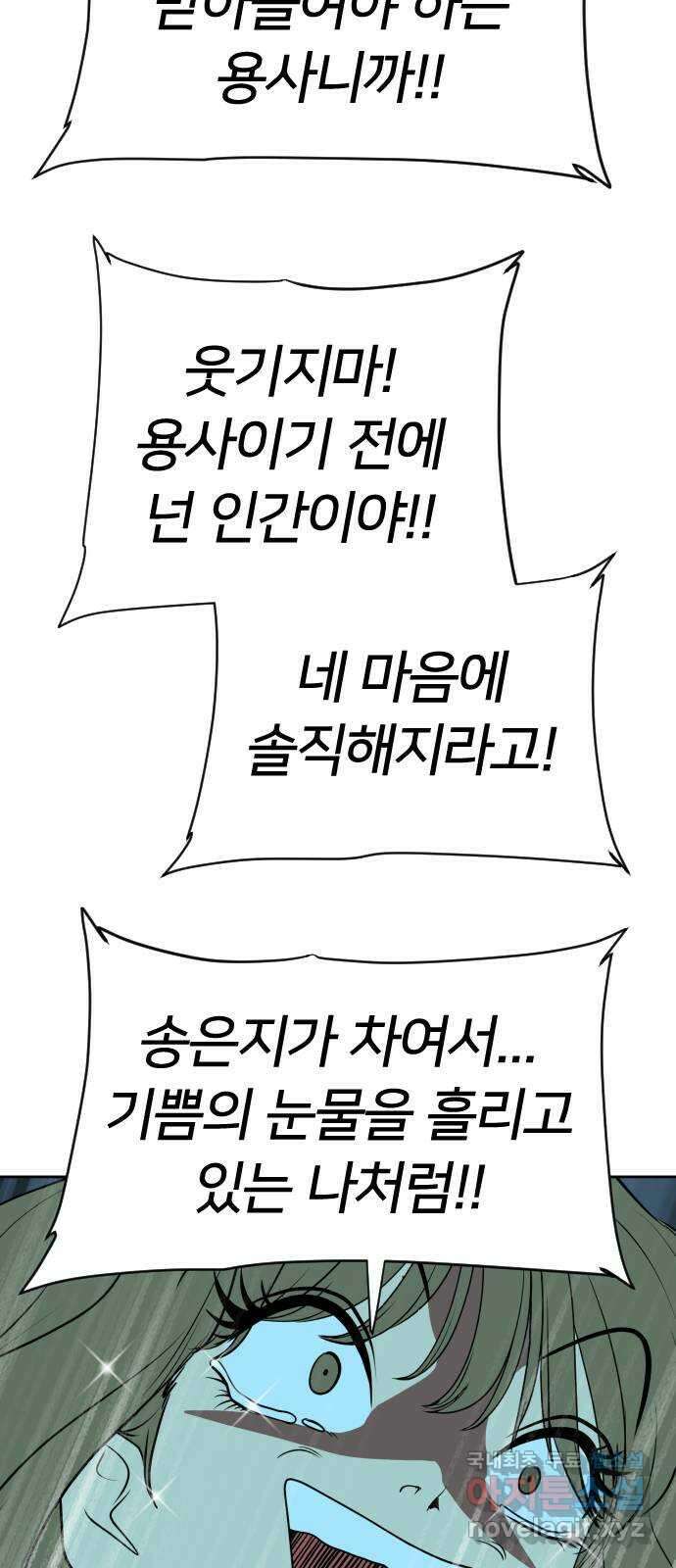 매지컬 급식 75화. 마음 정리 11