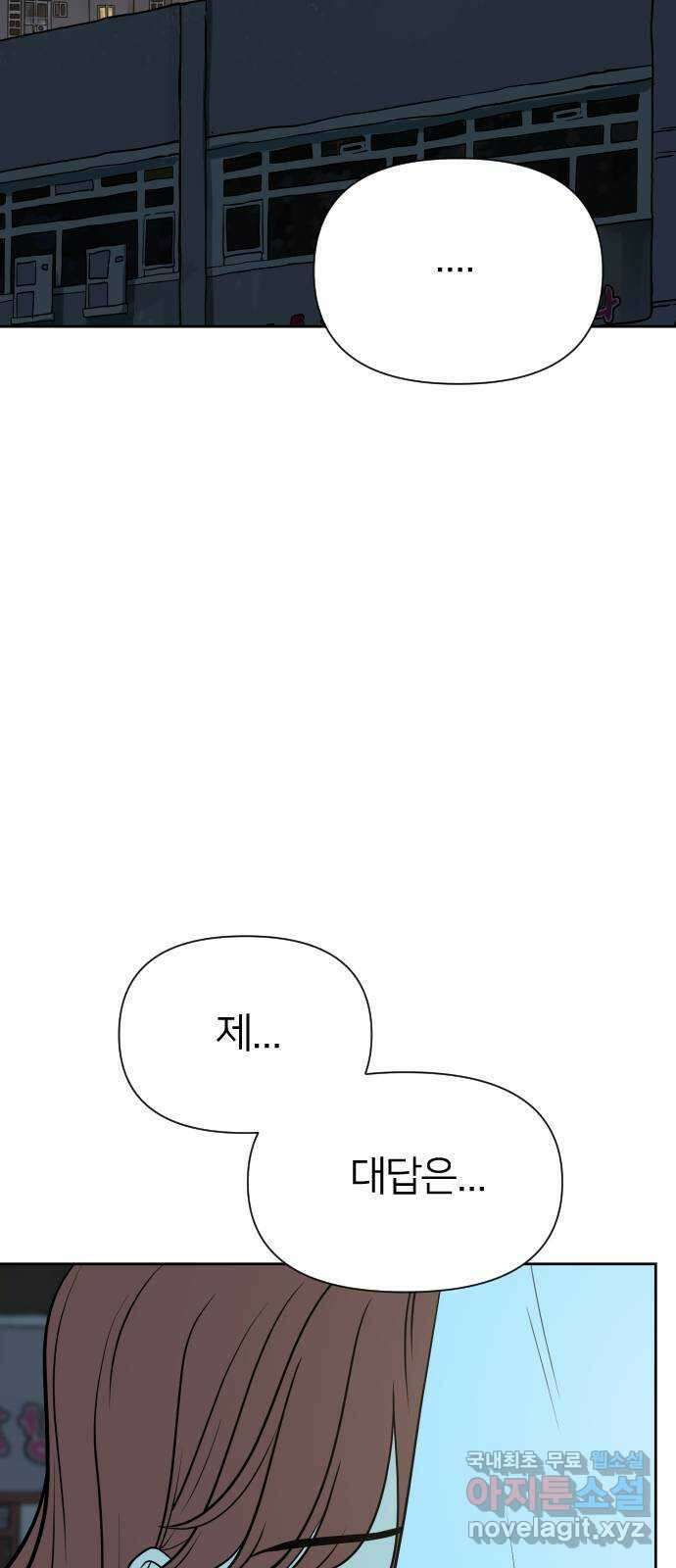 매지컬 급식 75화. 마음 정리 16