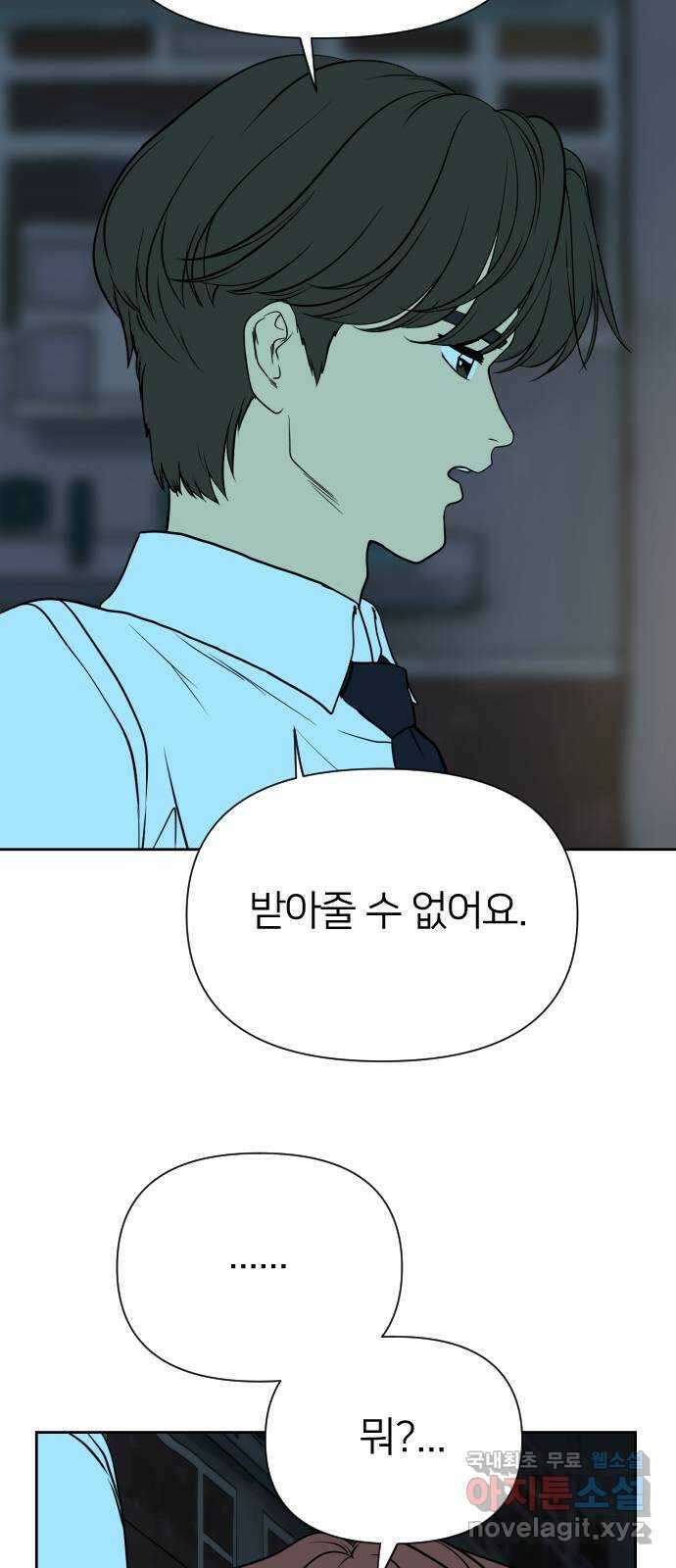 매지컬 급식 75화. 마음 정리 20