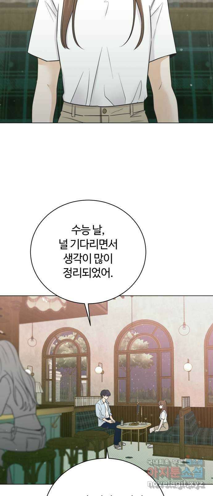 세번째 로망스 56화. 미래의 나에게 (1) 11