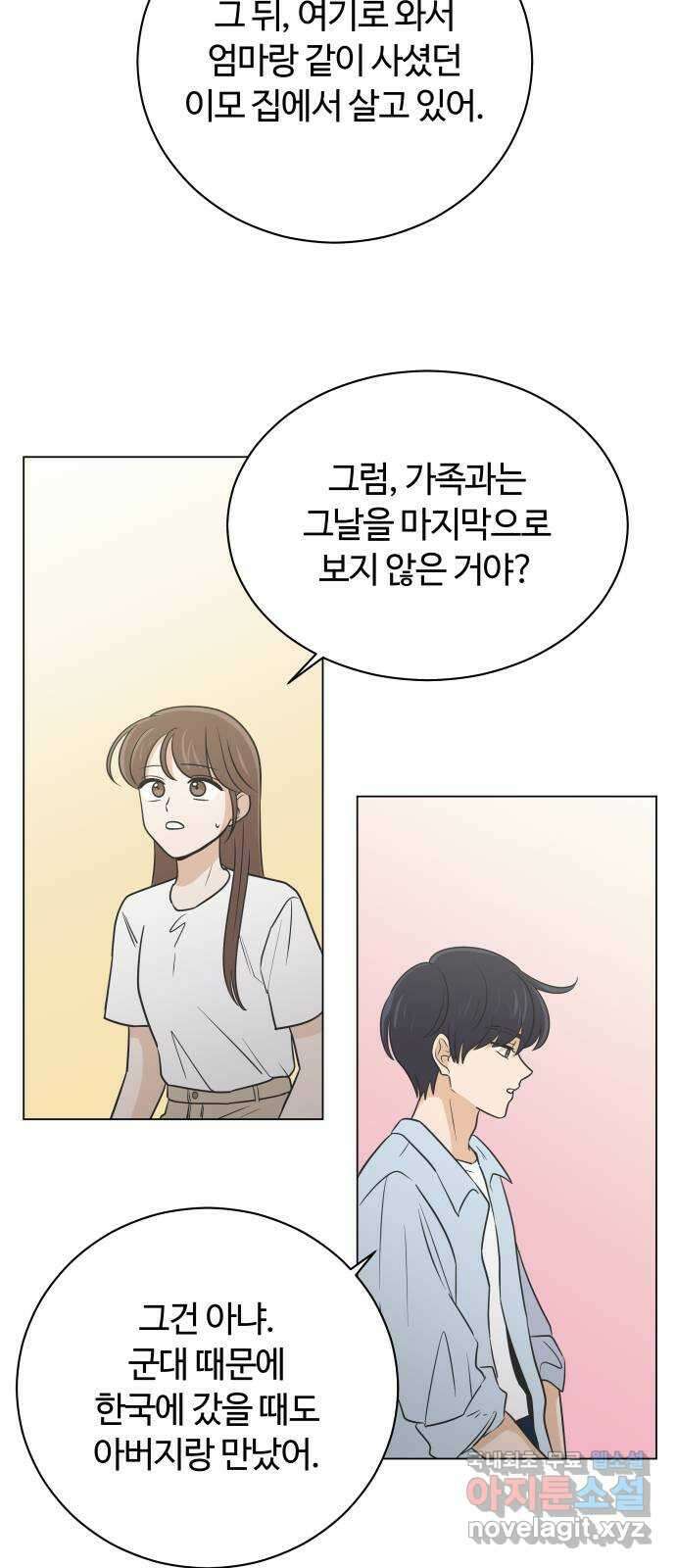 세번째 로망스 56화. 미래의 나에게 (1) 12