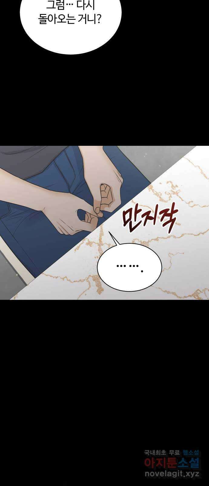세번째 로망스 56화. 미래의 나에게 (1) 16