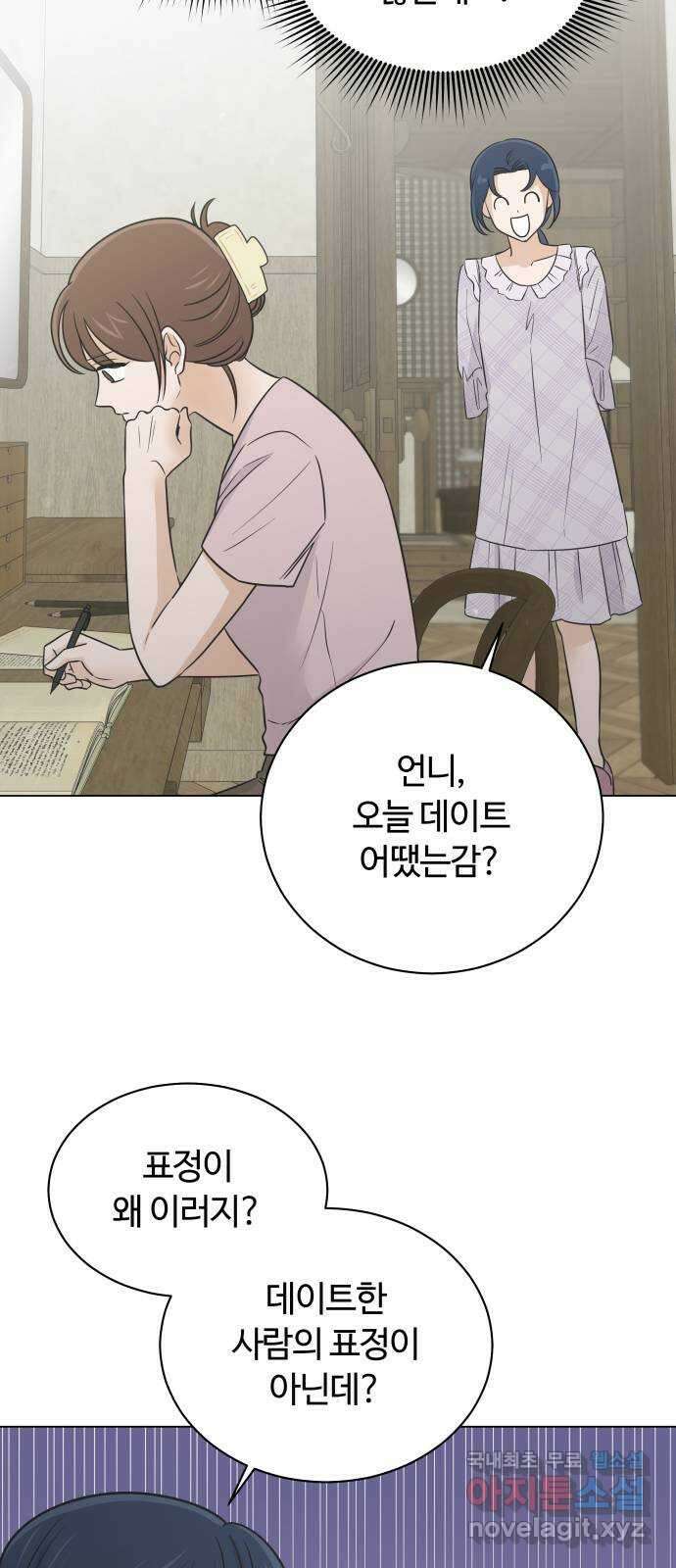 세번째 로망스 56화. 미래의 나에게 (1) 22