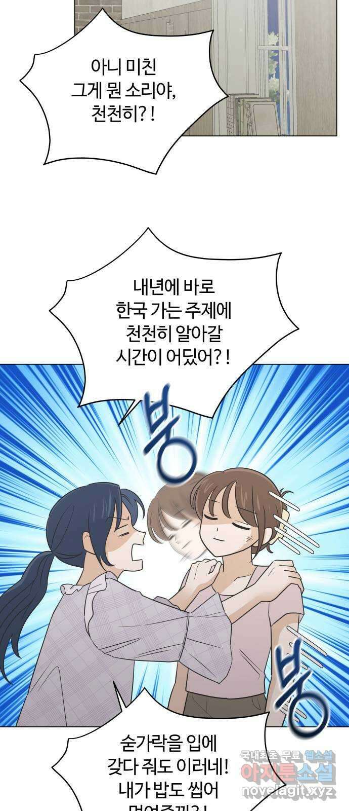 세번째 로망스 56화. 미래의 나에게 (1) 24