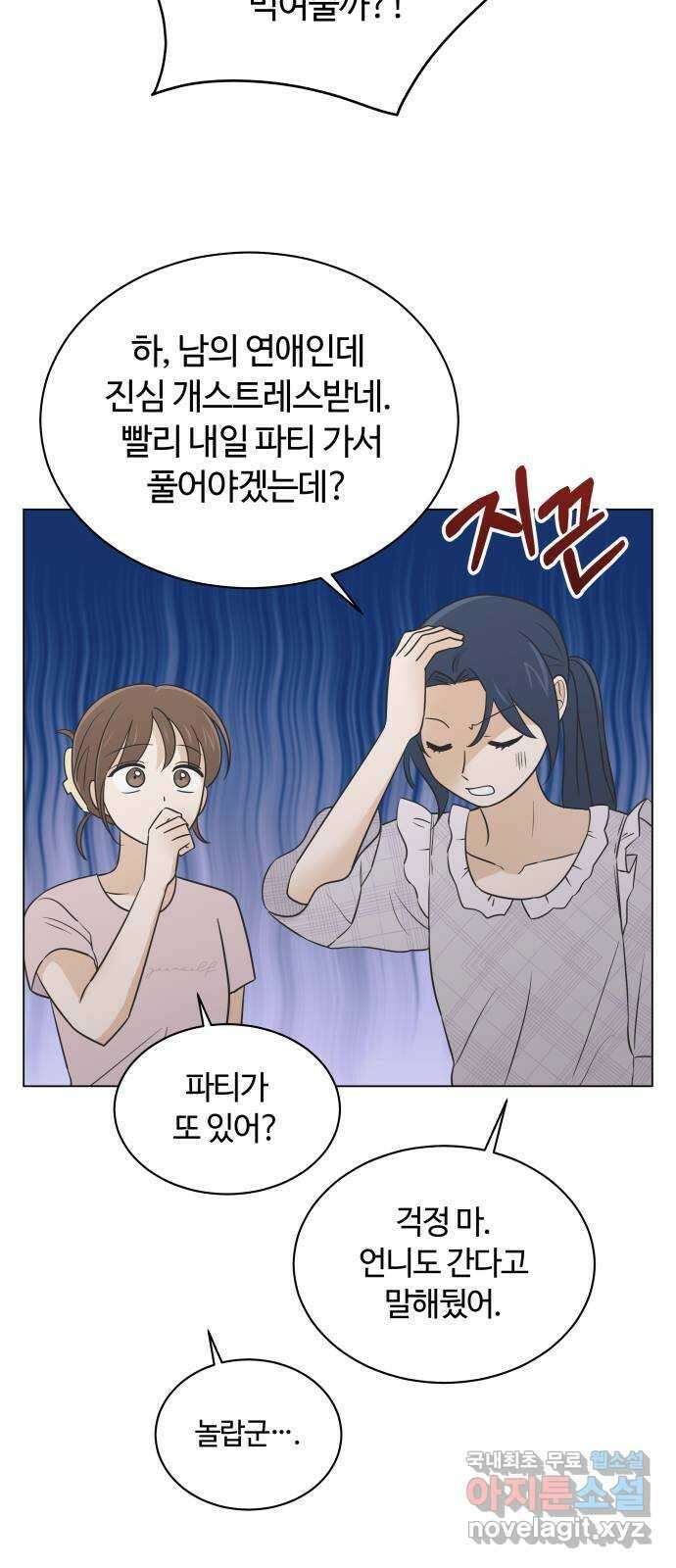 세번째 로망스 56화. 미래의 나에게 (1) 25