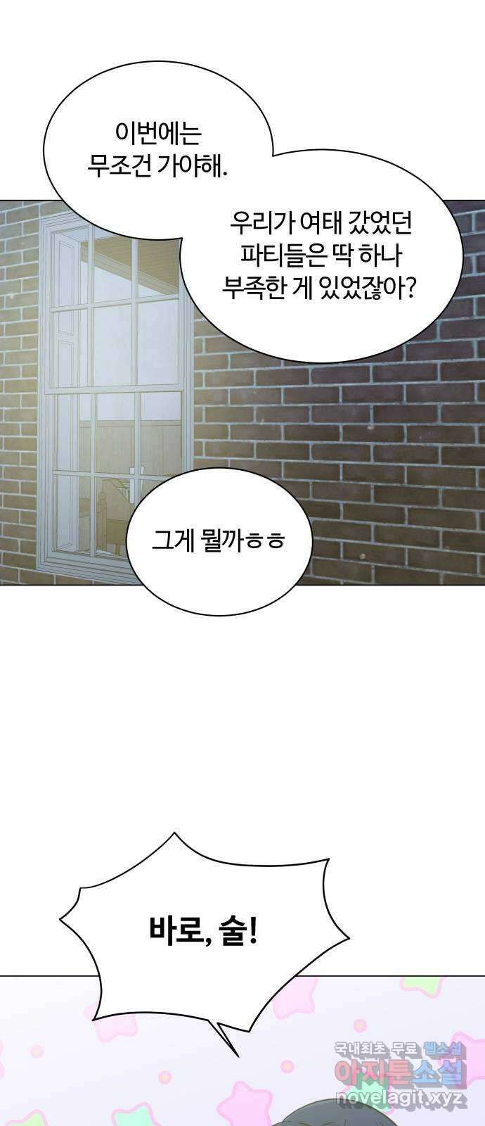 세번째 로망스 56화. 미래의 나에게 (1) 26