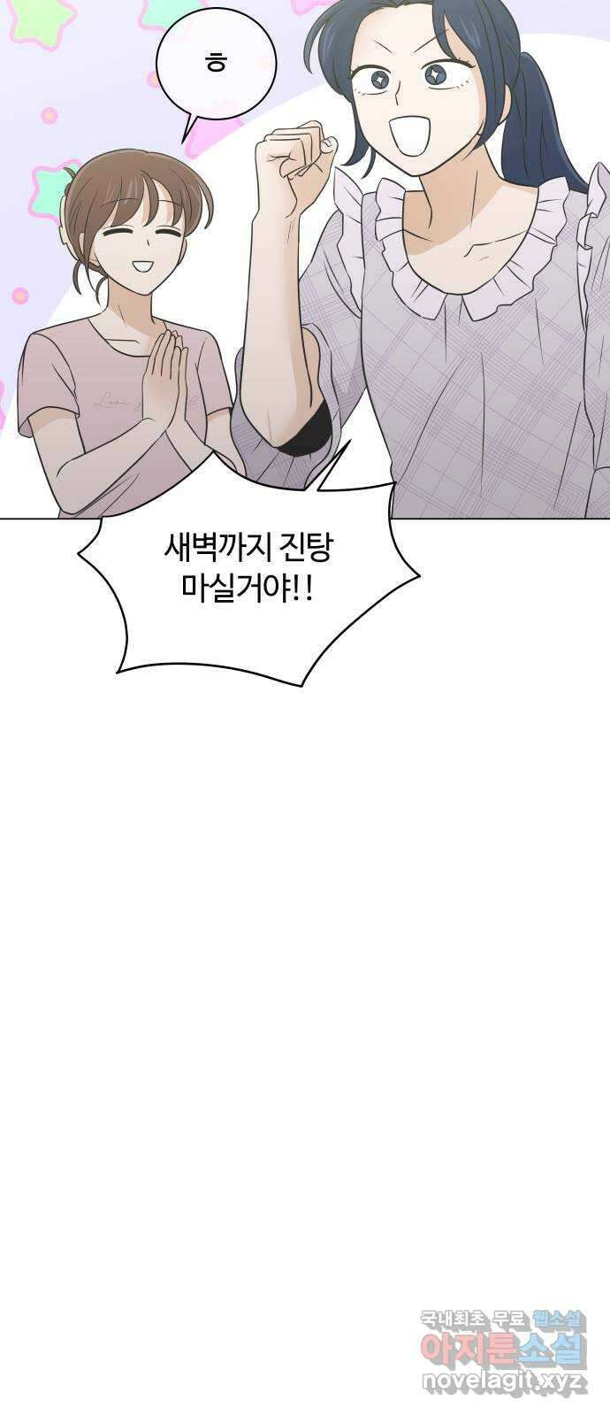 세번째 로망스 56화. 미래의 나에게 (1) 27