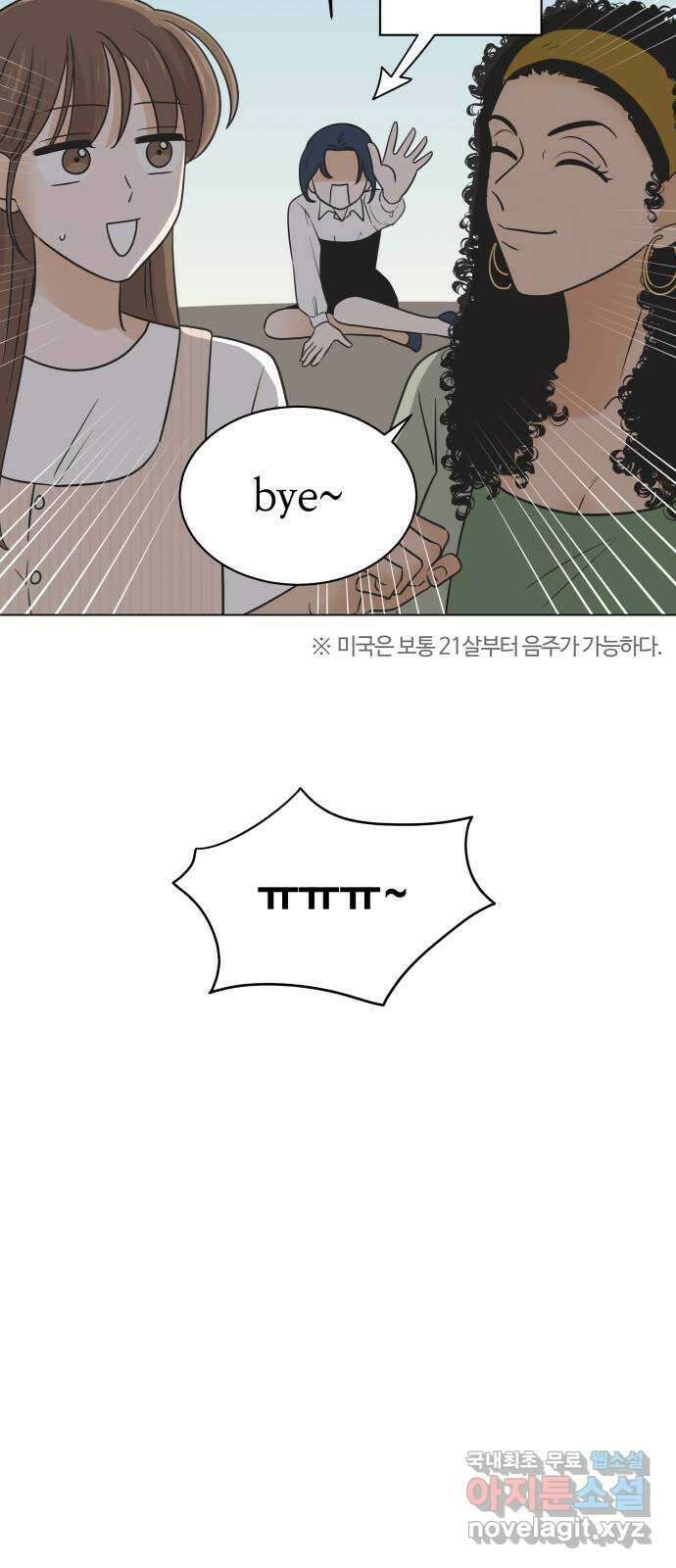 세번째 로망스 56화. 미래의 나에게 (1) 29
