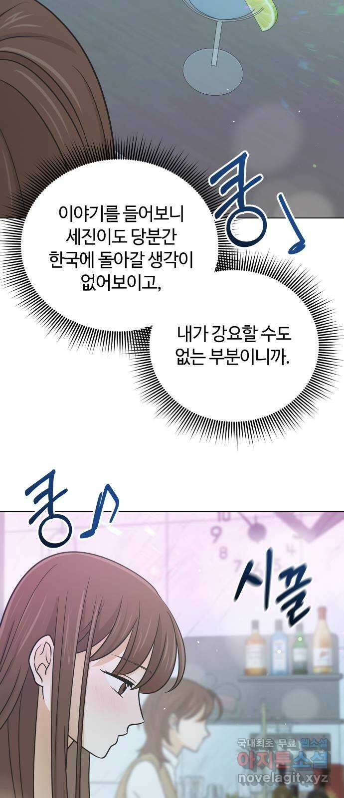 세번째 로망스 56화. 미래의 나에게 (1) 37