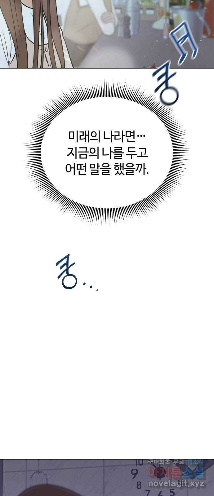 세번째 로망스 56화. 미래의 나에게 (1) 38