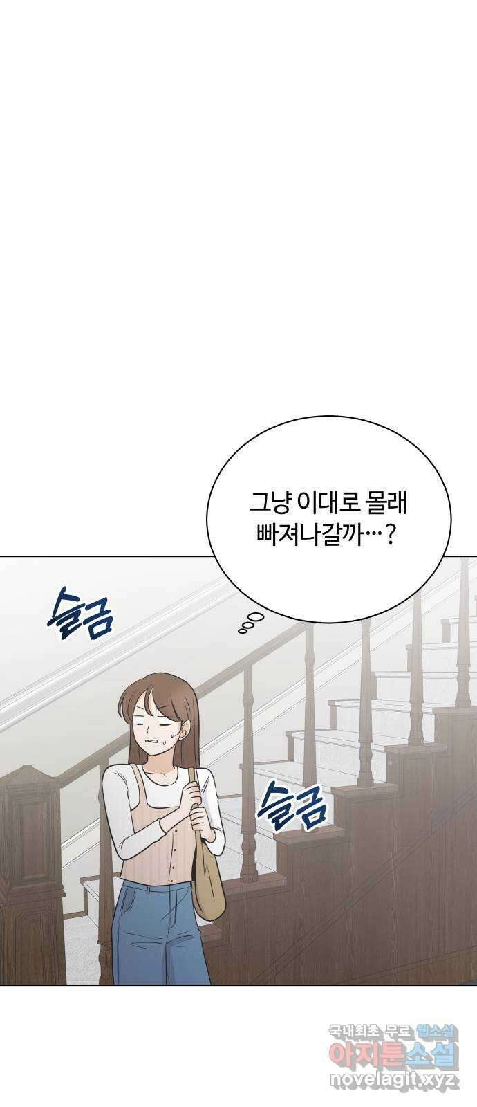 세번째 로망스 56화. 미래의 나에게 (1) 54