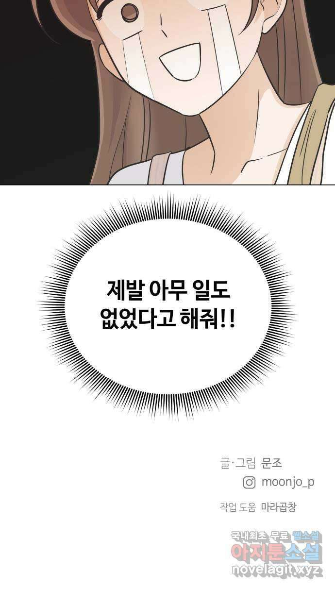 세번째 로망스 56화. 미래의 나에게 (1) 59