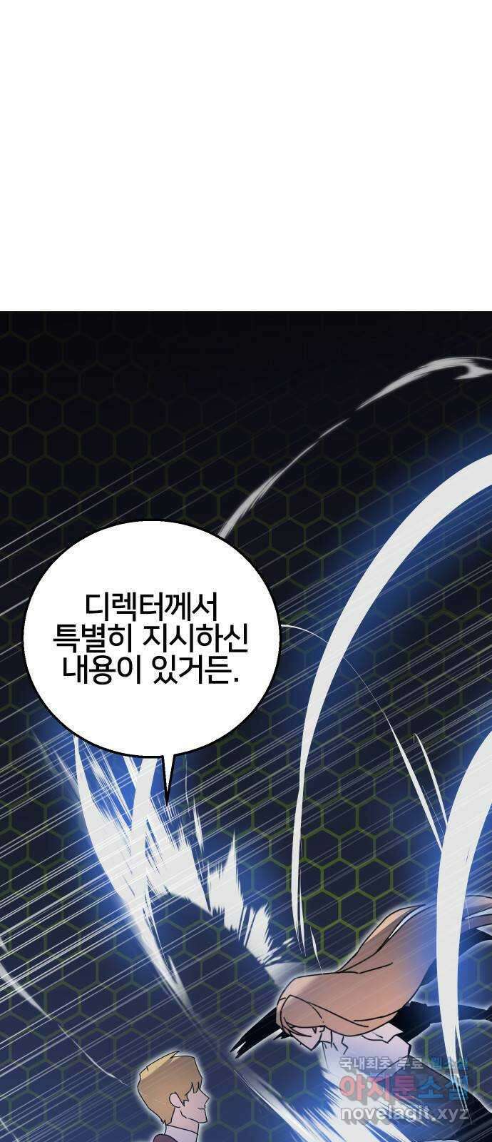 버그이터 63화. 미궁의 끝 (2) 1