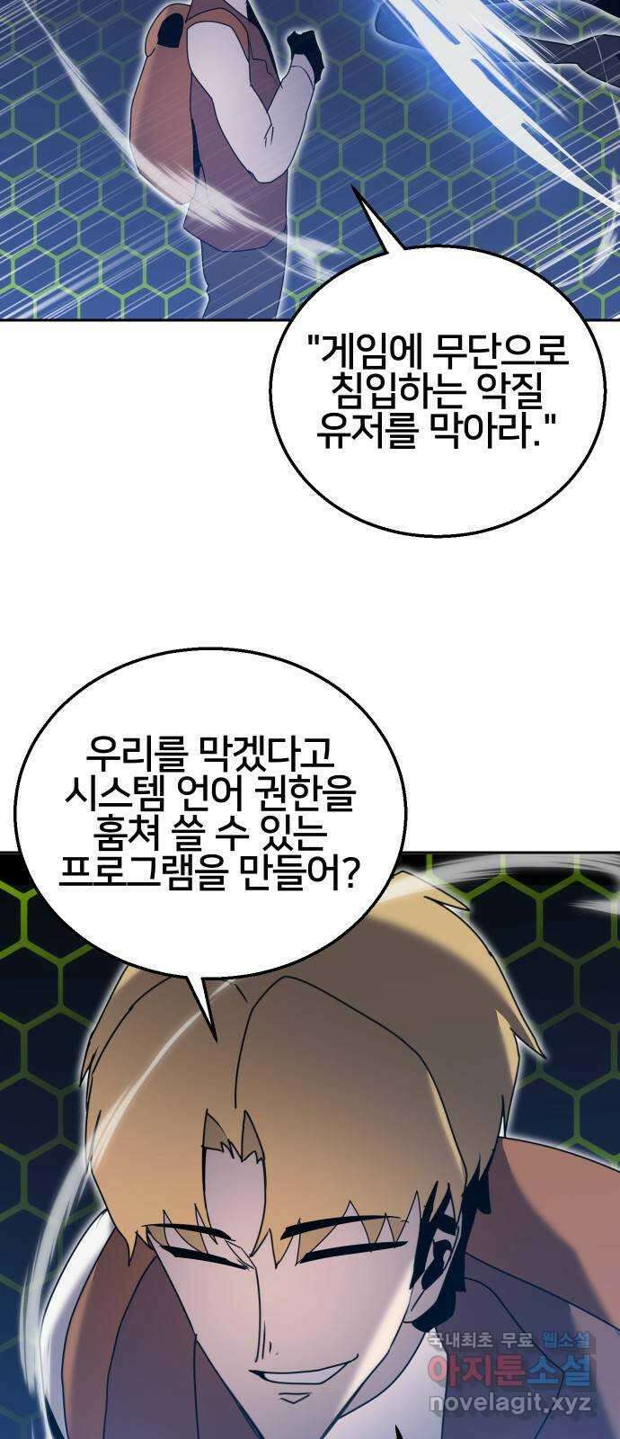 버그이터 63화. 미궁의 끝 (2) 2