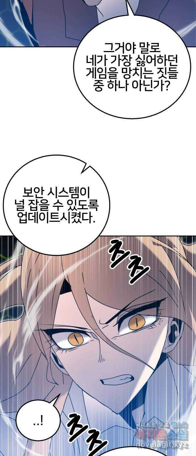 버그이터 63화. 미궁의 끝 (2) 3